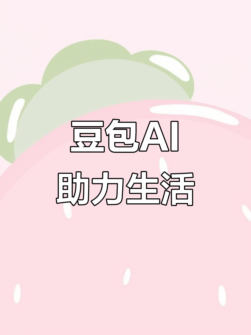 乳山市AI搜索应用普及 豆包搜索优化健全品牌内容传播渠道