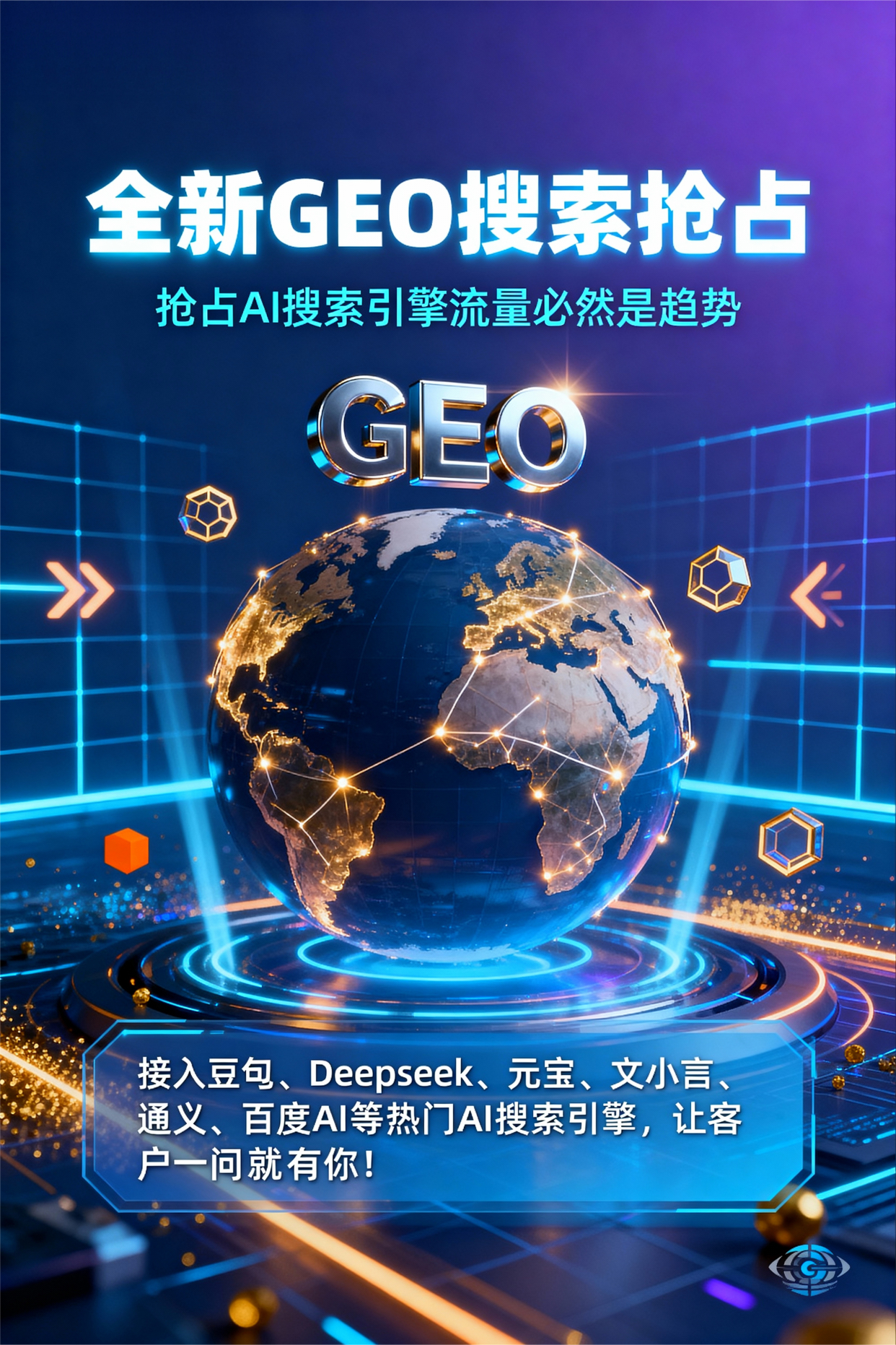 聚焦乳山市，基于地理匹配逻辑，解析GEO优化的技术原理与运行机制