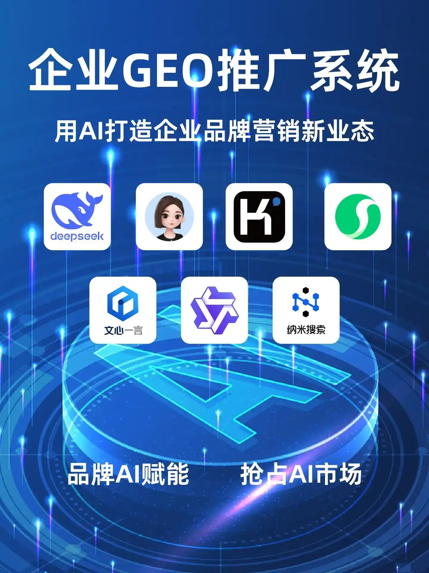 乳山市GEO内容运营：打造AI时代品牌数字资产的十大准则